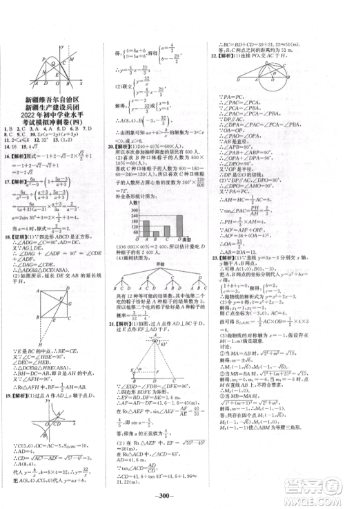 河北少年儿童出版社2022世纪金榜初中全程复习方略数学人教版新疆专版参考答案