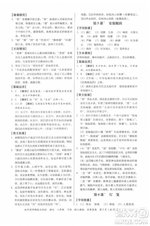 广东教育出版社2022初中同步精练与测试语文八年级下册人教版答案 广东教育出版社2022初中同步精练与测试语文八年级下册人教版答案