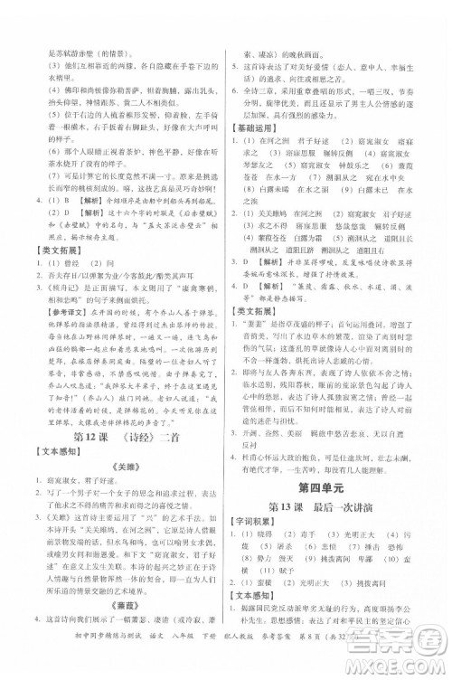 广东教育出版社2022初中同步精练与测试语文八年级下册人教版答案 广东教育出版社2022初中同步精练与测试语文八年级下册人教版答案