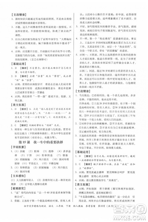 广东教育出版社2022初中同步精练与测试语文八年级下册人教版答案 广东教育出版社2022初中同步精练与测试语文八年级下册人教版答案