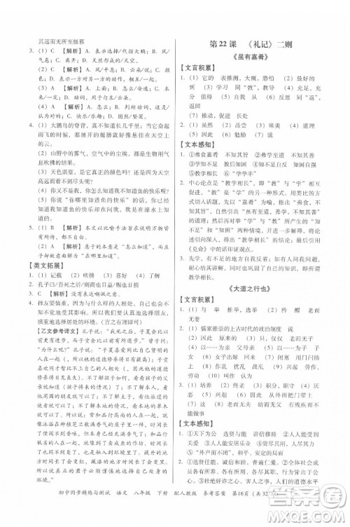 广东教育出版社2022初中同步精练与测试语文八年级下册人教版答案 广东教育出版社2022初中同步精练与测试语文八年级下册人教版答案