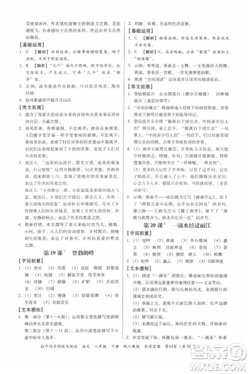 广东教育出版社2022初中同步精练与测试语文八年级下册人教版答案 广东教育出版社2022初中同步精练与测试语文八年级下册人教版答案