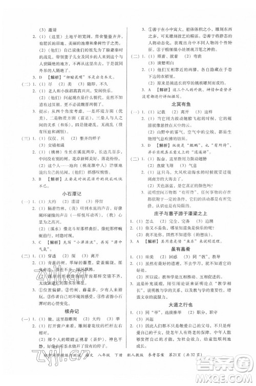 广东教育出版社2022初中同步精练与测试语文八年级下册人教版答案 广东教育出版社2022初中同步精练与测试语文八年级下册人教版答案