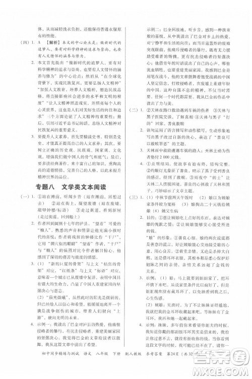 广东教育出版社2022初中同步精练与测试语文八年级下册人教版答案 广东教育出版社2022初中同步精练与测试语文八年级下册人教版答案