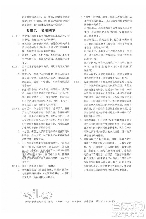 广东教育出版社2022初中同步精练与测试语文八年级下册人教版答案 广东教育出版社2022初中同步精练与测试语文八年级下册人教版答案