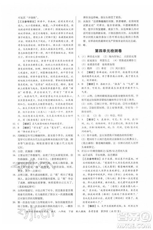 广东教育出版社2022初中同步精练与测试语文八年级下册人教版答案 广东教育出版社2022初中同步精练与测试语文八年级下册人教版答案