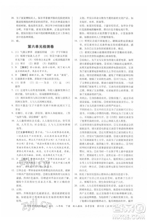 广东教育出版社2022初中同步精练与测试语文八年级下册人教版答案 广东教育出版社2022初中同步精练与测试语文八年级下册人教版答案