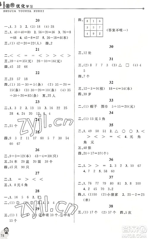 中国和平出版社2022暑假优化学习一年级数学人教版答案
