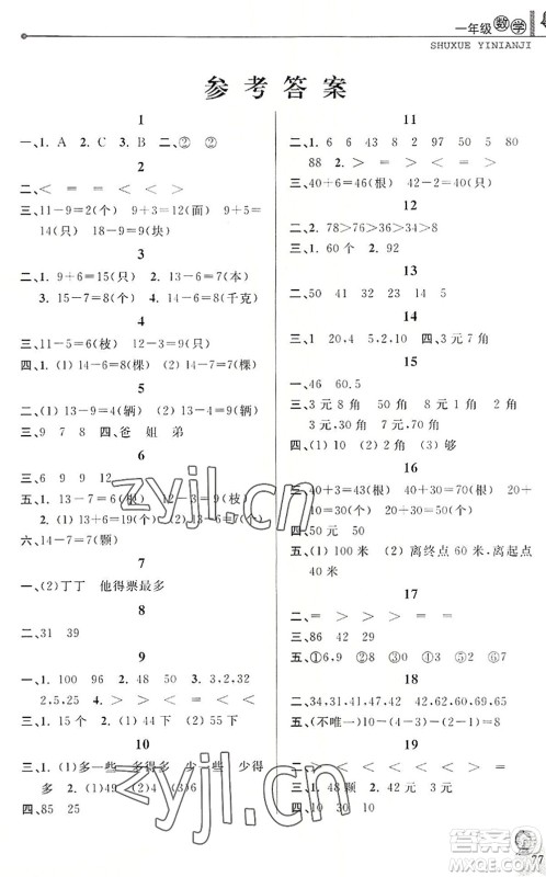 中国和平出版社2022暑假优化学习一年级数学人教版答案