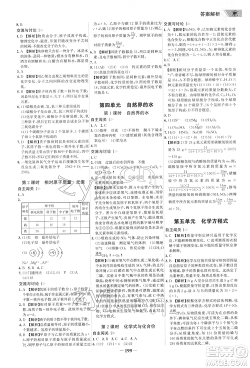 河北少年儿童出版社2022世纪金榜初中全程复习方略化学通用版福建专版参考答案 河北少年儿童出版社2022世纪金榜初中全程复习方略化学通用版福建专版参考答案