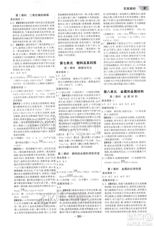 河北少年儿童出版社2022世纪金榜初中全程复习方略化学通用版福建专版参考答案 河北少年儿童出版社2022世纪金榜初中全程复习方略化学通用版福建专版参考答案