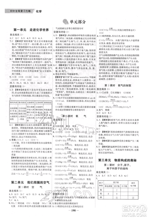 河北少年儿童出版社2022世纪金榜初中全程复习方略化学通用版福建专版参考答案 河北少年儿童出版社2022世纪金榜初中全程复习方略化学通用版福建专版参考答案