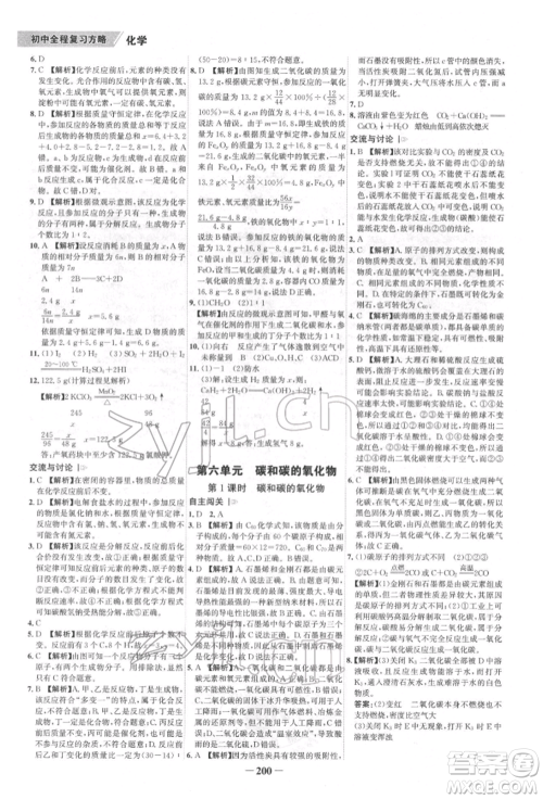 河北少年儿童出版社2022世纪金榜初中全程复习方略化学通用版福建专版参考答案