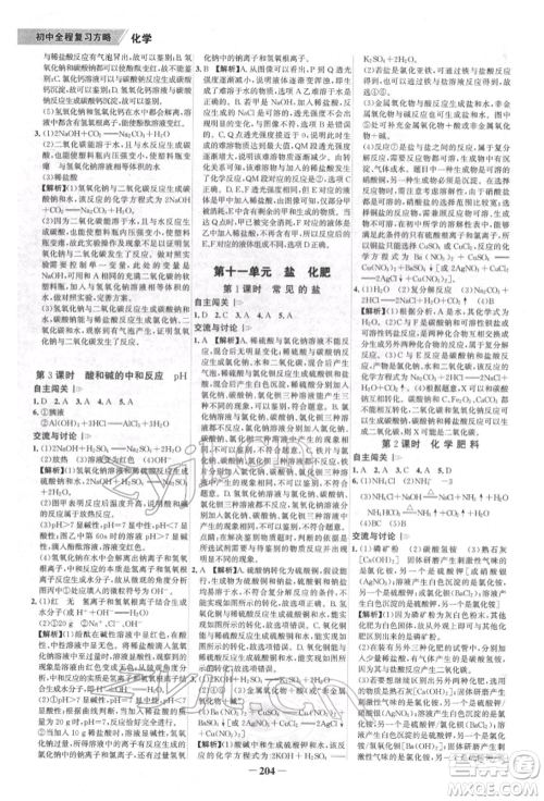 河北少年儿童出版社2022世纪金榜初中全程复习方略化学通用版福建专版参考答案 河北少年儿童出版社2022世纪金榜初中全程复习方略化学通用版福建专版参考答案