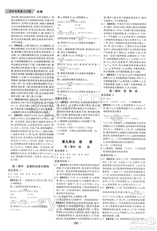 河北少年儿童出版社2022世纪金榜初中全程复习方略化学通用版福建专版参考答案 河北少年儿童出版社2022世纪金榜初中全程复习方略化学通用版福建专版参考答案