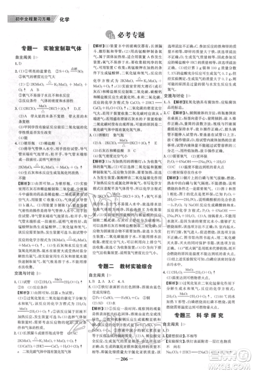 河北少年儿童出版社2022世纪金榜初中全程复习方略化学通用版福建专版参考答案 河北少年儿童出版社2022世纪金榜初中全程复习方略化学通用版福建专版参考答案