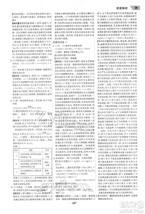 河北少年儿童出版社2022世纪金榜初中全程复习方略化学通用版福建专版参考答案