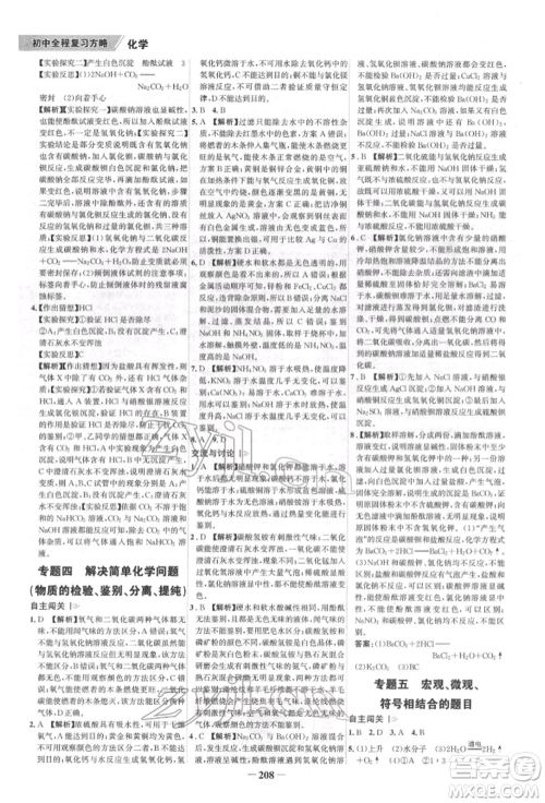 河北少年儿童出版社2022世纪金榜初中全程复习方略化学通用版福建专版参考答案 河北少年儿童出版社2022世纪金榜初中全程复习方略化学通用版福建专版参考答案