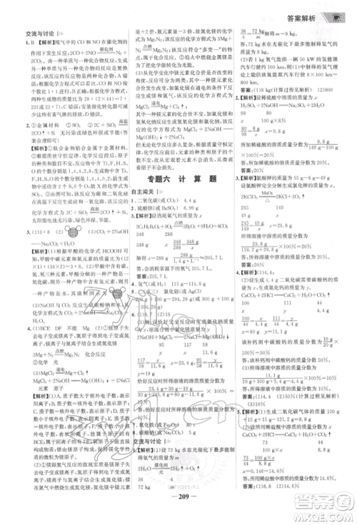 河北少年儿童出版社2022世纪金榜初中全程复习方略化学通用版福建专版参考答案