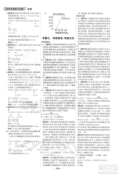 河北少年儿童出版社2022世纪金榜初中全程复习方略化学通用版福建专版参考答案 河北少年儿童出版社2022世纪金榜初中全程复习方略化学通用版福建专版参考答案
