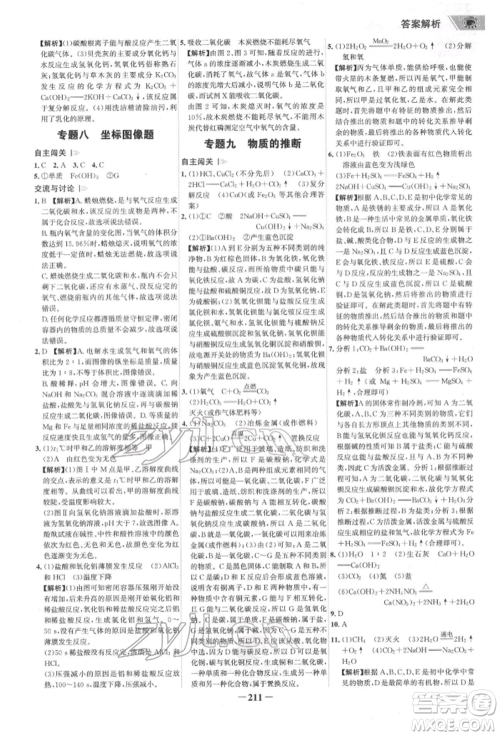 河北少年儿童出版社2022世纪金榜初中全程复习方略化学通用版福建专版参考答案 河北少年儿童出版社2022世纪金榜初中全程复习方略化学通用版福建专版参考答案