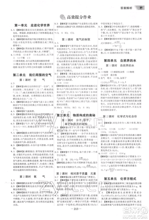 河北少年儿童出版社2022世纪金榜初中全程复习方略化学通用版福建专版参考答案 河北少年儿童出版社2022世纪金榜初中全程复习方略化学通用版福建专版参考答案