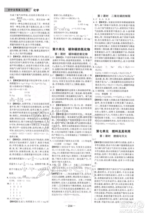 河北少年儿童出版社2022世纪金榜初中全程复习方略化学通用版福建专版参考答案 河北少年儿童出版社2022世纪金榜初中全程复习方略化学通用版福建专版参考答案