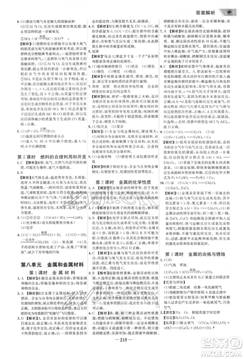 河北少年儿童出版社2022世纪金榜初中全程复习方略化学通用版福建专版参考答案 河北少年儿童出版社2022世纪金榜初中全程复习方略化学通用版福建专版参考答案