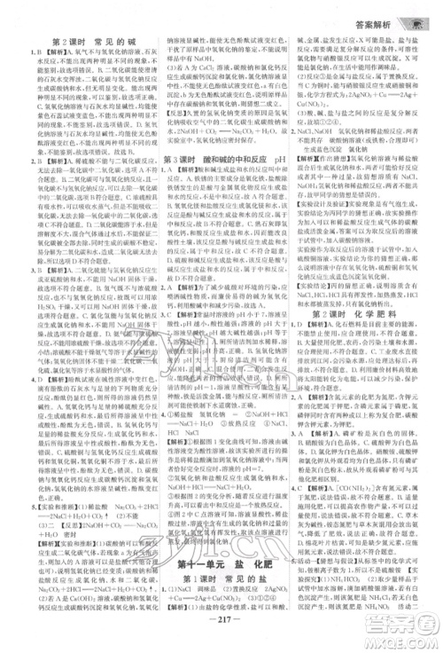 河北少年儿童出版社2022世纪金榜初中全程复习方略化学通用版福建专版参考答案