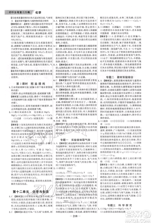 河北少年儿童出版社2022世纪金榜初中全程复习方略化学通用版福建专版参考答案 河北少年儿童出版社2022世纪金榜初中全程复习方略化学通用版福建专版参考答案
