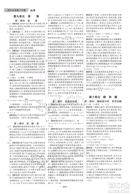 河北少年儿童出版社2022世纪金榜初中全程复习方略化学通用版福建专版参考答案 河北少年儿童出版社2022世纪金榜初中全程复习方略化学通用版福建专版参考答案