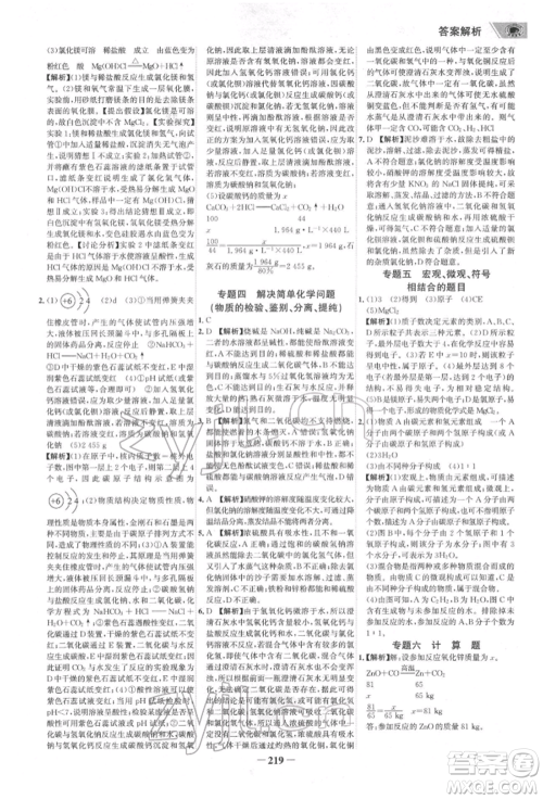 河北少年儿童出版社2022世纪金榜初中全程复习方略化学通用版福建专版参考答案 河北少年儿童出版社2022世纪金榜初中全程复习方略化学通用版福建专版参考答案