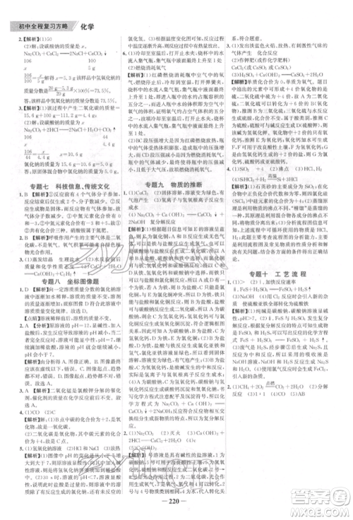 河北少年儿童出版社2022世纪金榜初中全程复习方略化学通用版福建专版参考答案 河北少年儿童出版社2022世纪金榜初中全程复习方略化学通用版福建专版参考答案