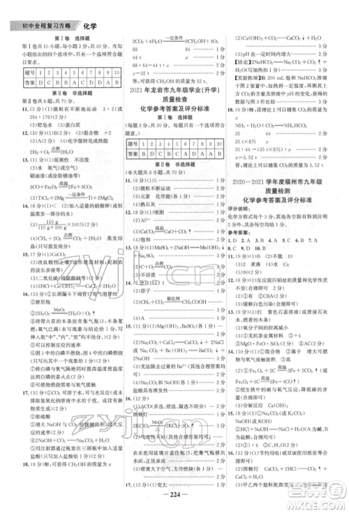 河北少年儿童出版社2022世纪金榜初中全程复习方略化学通用版福建专版参考答案