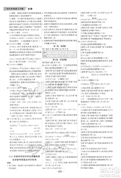 河北少年儿童出版社2022世纪金榜初中全程复习方略化学通用版福建专版参考答案 河北少年儿童出版社2022世纪金榜初中全程复习方略化学通用版福建专版参考答案