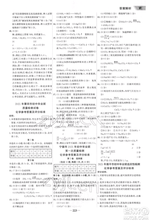 河北少年儿童出版社2022世纪金榜初中全程复习方略化学通用版福建专版参考答案