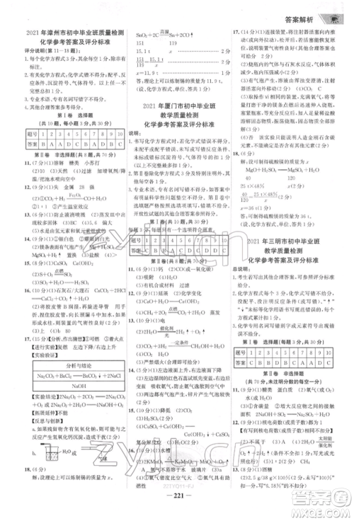 河北少年儿童出版社2022世纪金榜初中全程复习方略化学通用版福建专版参考答案