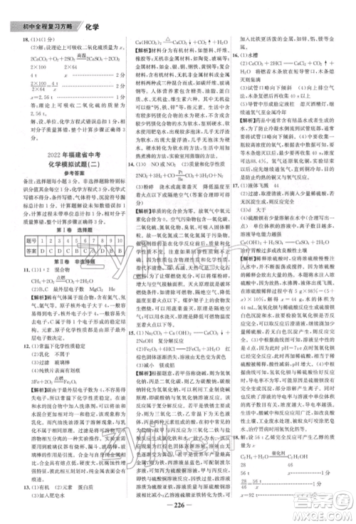 河北少年儿童出版社2022世纪金榜初中全程复习方略化学通用版福建专版参考答案 河北少年儿童出版社2022世纪金榜初中全程复习方略化学通用版福建专版参考答案