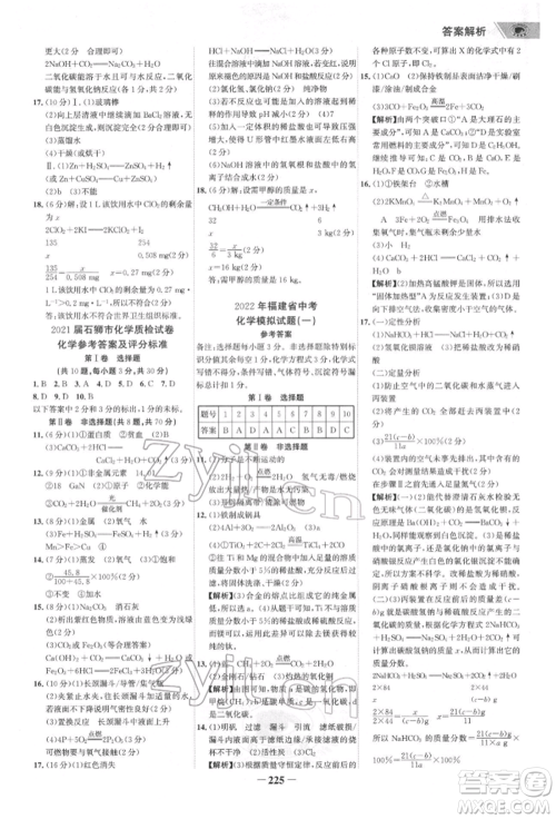 河北少年儿童出版社2022世纪金榜初中全程复习方略化学通用版福建专版参考答案