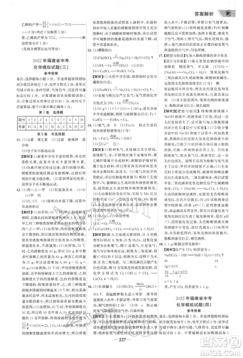 河北少年儿童出版社2022世纪金榜初中全程复习方略化学通用版福建专版参考答案 河北少年儿童出版社2022世纪金榜初中全程复习方略化学通用版福建专版参考答案