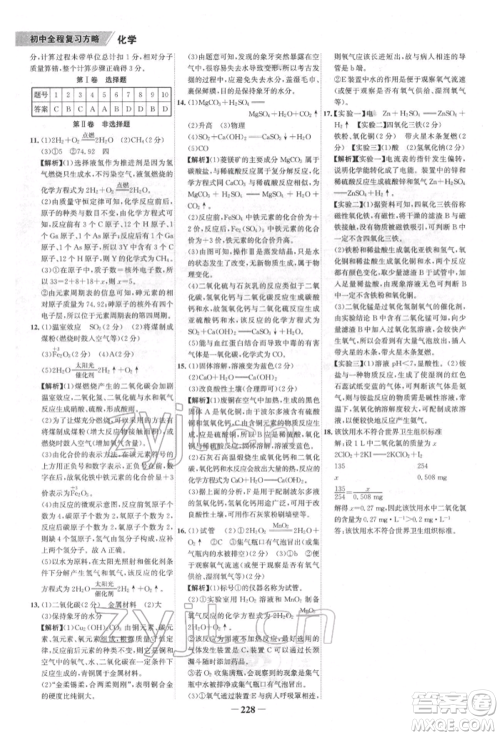 河北少年儿童出版社2022世纪金榜初中全程复习方略化学通用版福建专版参考答案 河北少年儿童出版社2022世纪金榜初中全程复习方略化学通用版福建专版参考答案