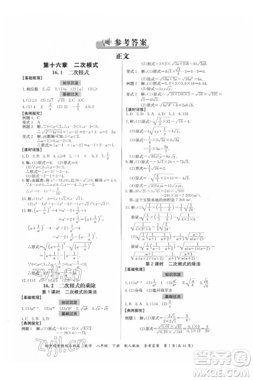 广东教育出版社2022初中同步精练与测试数学八年级下册人教版答案
