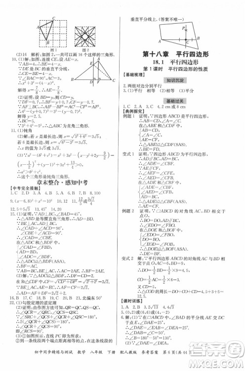 广东教育出版社2022初中同步精练与测试数学八年级下册人教版答案