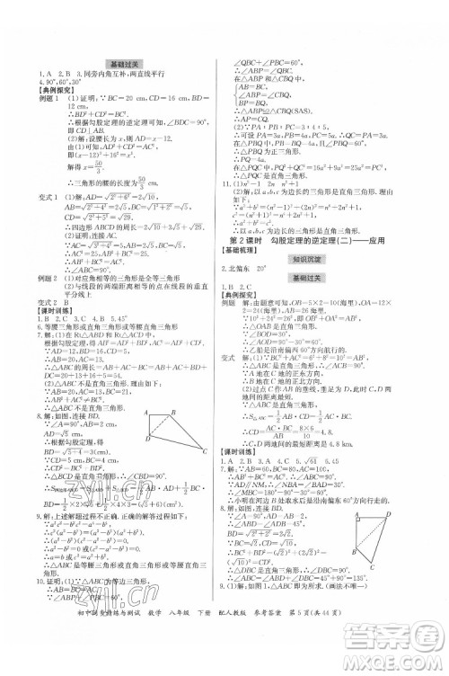 广东教育出版社2022初中同步精练与测试数学八年级下册人教版答案