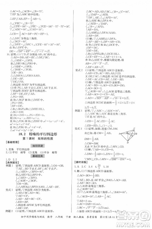 广东教育出版社2022初中同步精练与测试数学八年级下册人教版答案