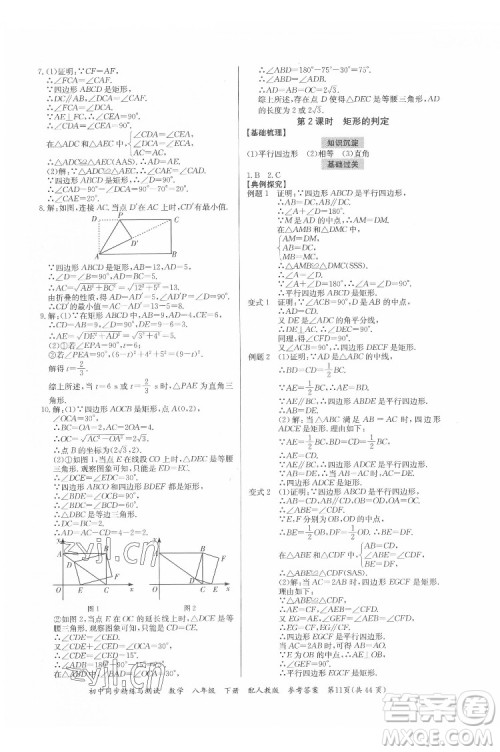 广东教育出版社2022初中同步精练与测试数学八年级下册人教版答案