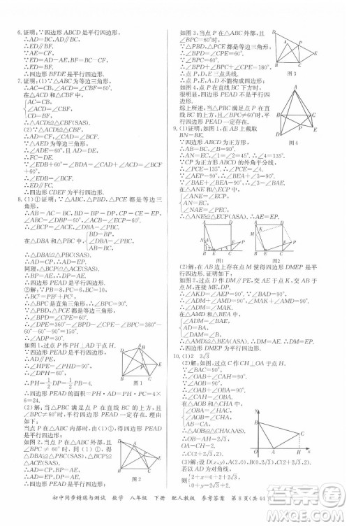 广东教育出版社2022初中同步精练与测试数学八年级下册人教版答案
