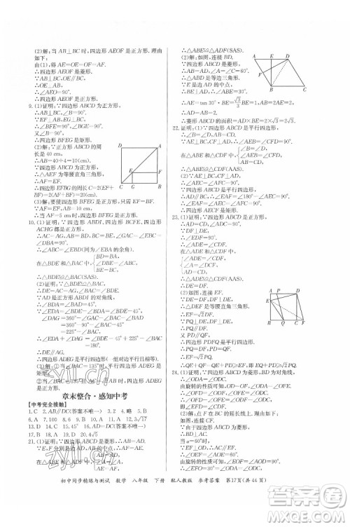 广东教育出版社2022初中同步精练与测试数学八年级下册人教版答案