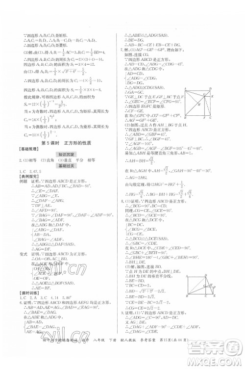 广东教育出版社2022初中同步精练与测试数学八年级下册人教版答案