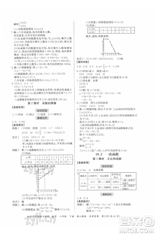 广东教育出版社2022初中同步精练与测试数学八年级下册人教版答案